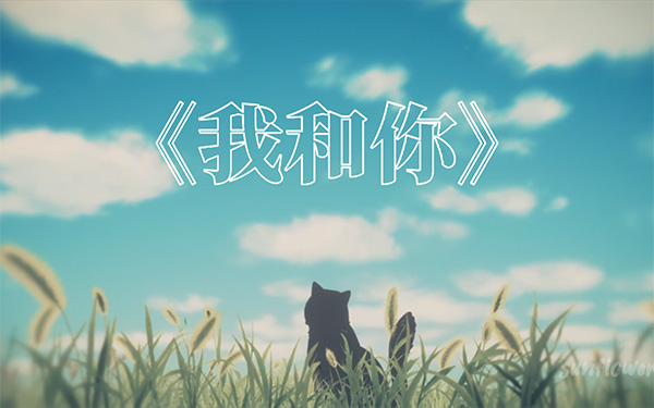 我和你.jpg