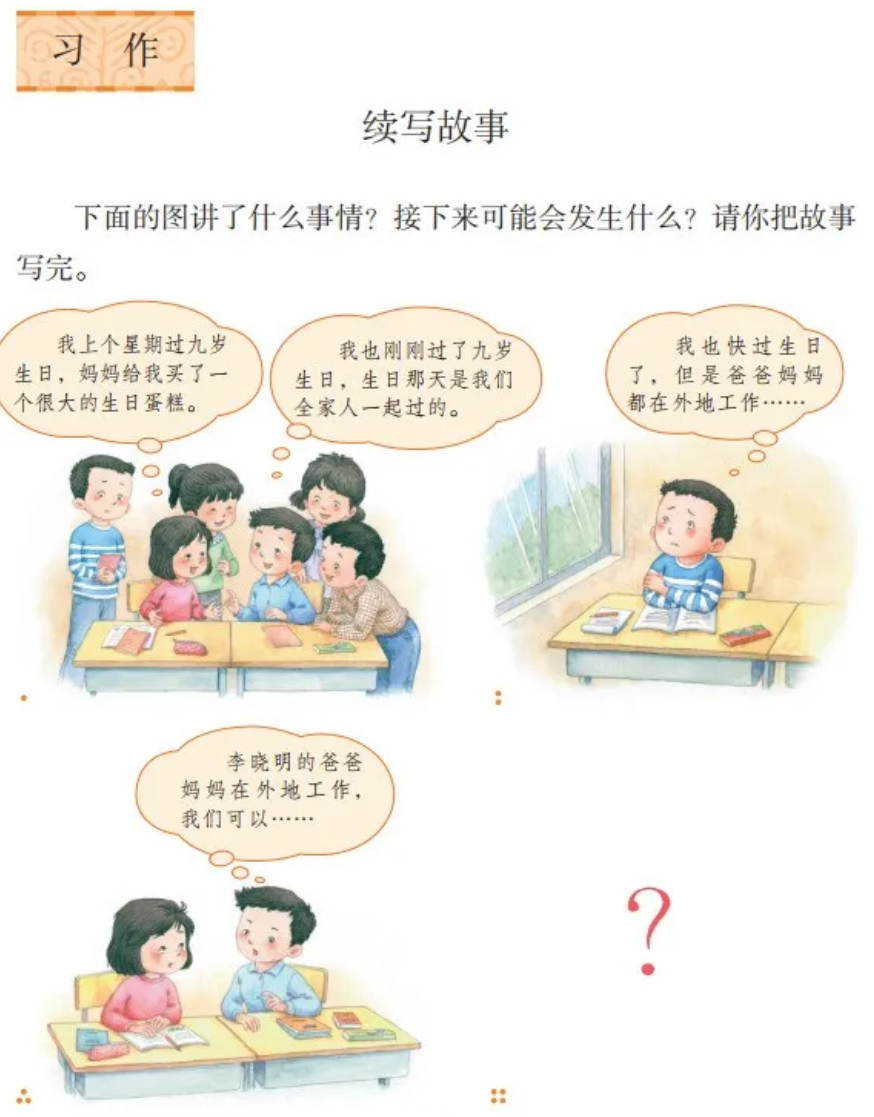 开心的生日「续写故事」(图1)